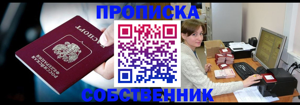 прописка 2025 в Симферополе