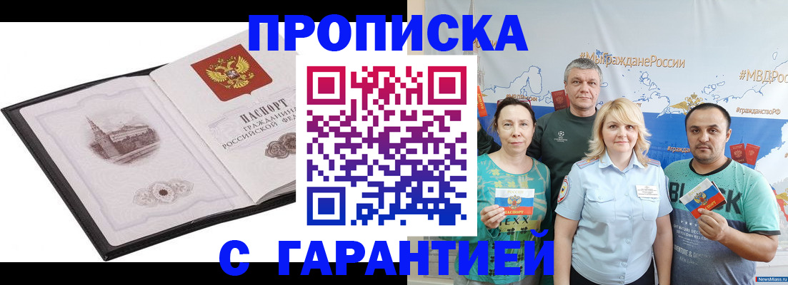 временная регистрация законно в Симферополе