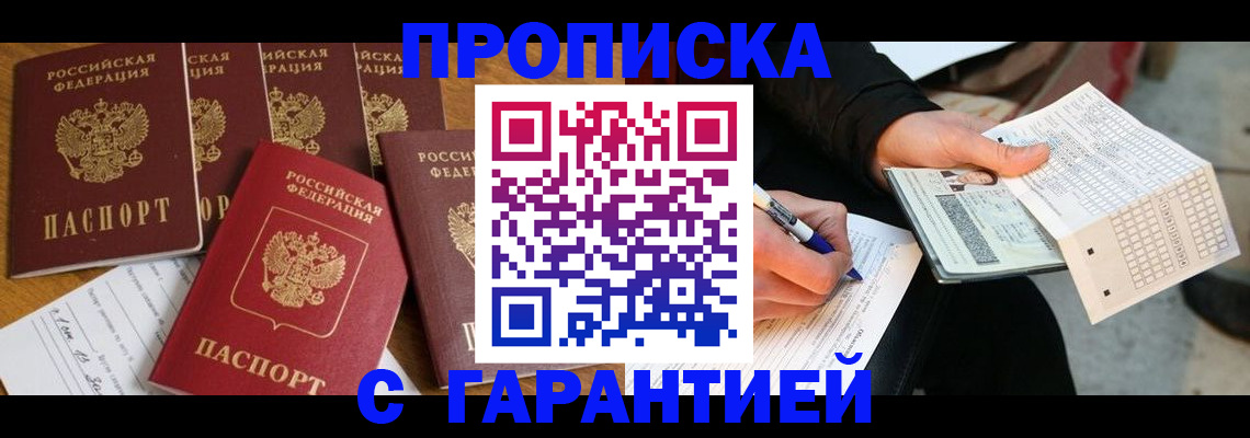 временная регистрация законно в Симферополе