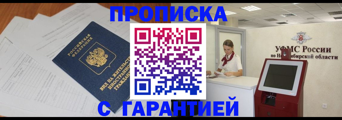 временная регистрация в Симферополе
