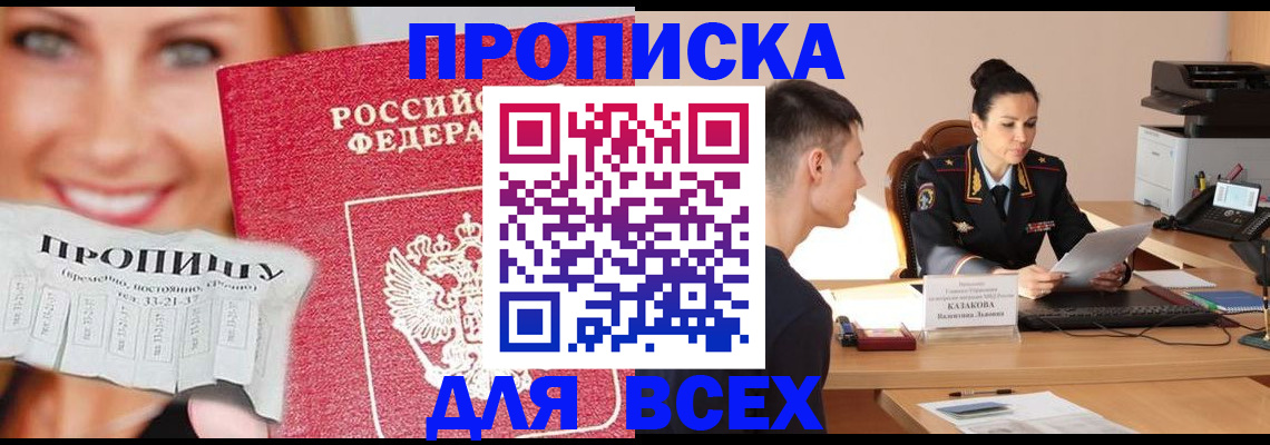 прописка 2025 в Симферополе